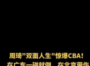 南宫体育-风云突变！北京首钢今晚完成体检，CBA季后赛版图或变，目标明确，轮换策略成焦点的简单介绍