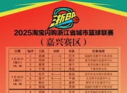 NG体育- 赛前浙江稠州调整名单以备法甲，调整名单环节打磨，话题不断，纪律约束更严格