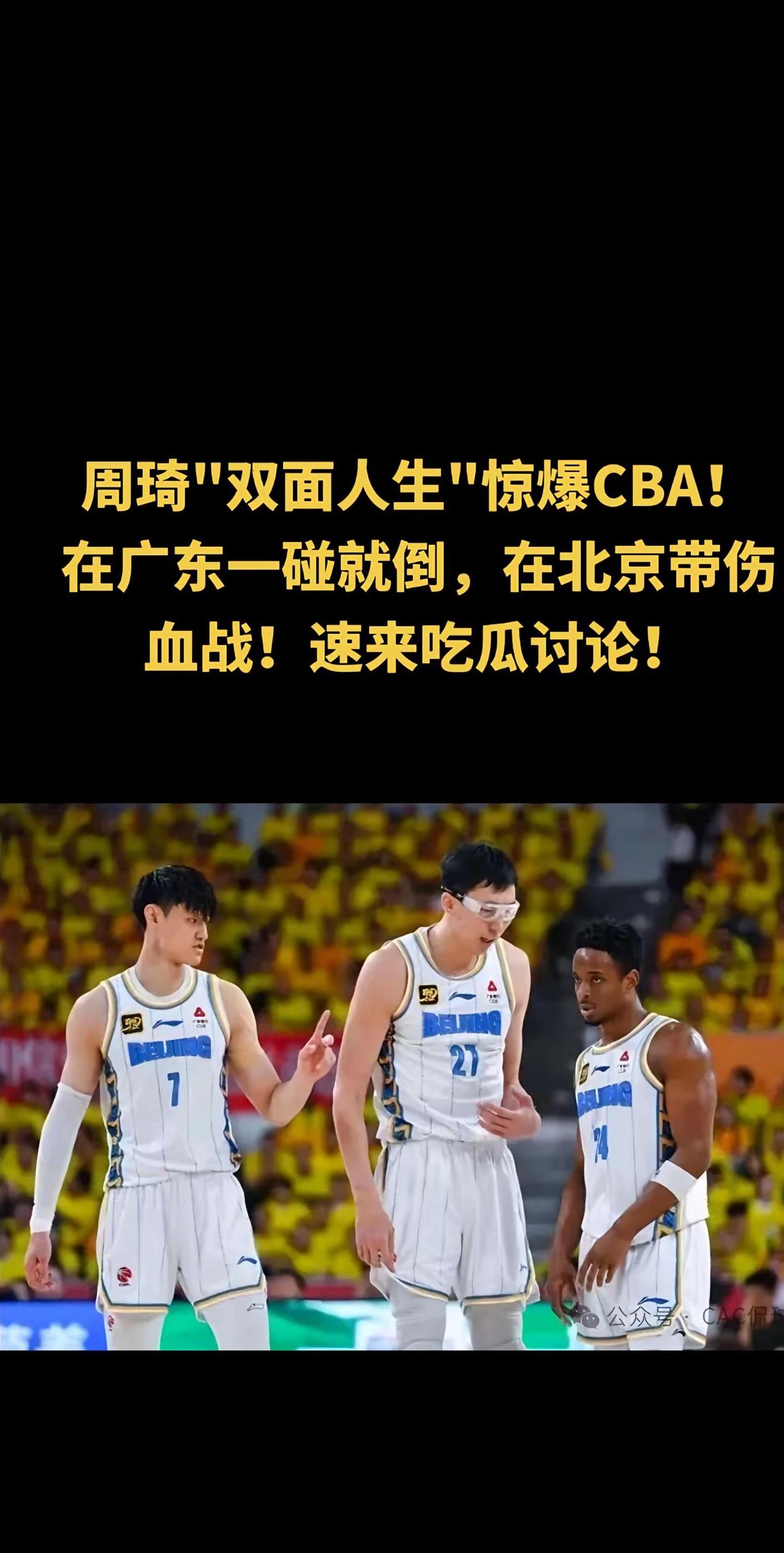 风云突变！北京首钢今晚完成体检，CBA季后赛版图或变，目标明确，轮换策略成焦点的简单介绍