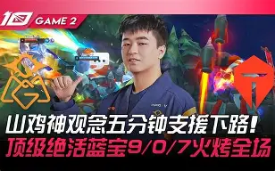 Ning爆冷击败TES，出色防守引爆全场！的简单介绍